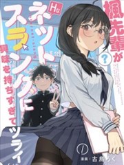 花花游龙特别篇春宴漫画封面